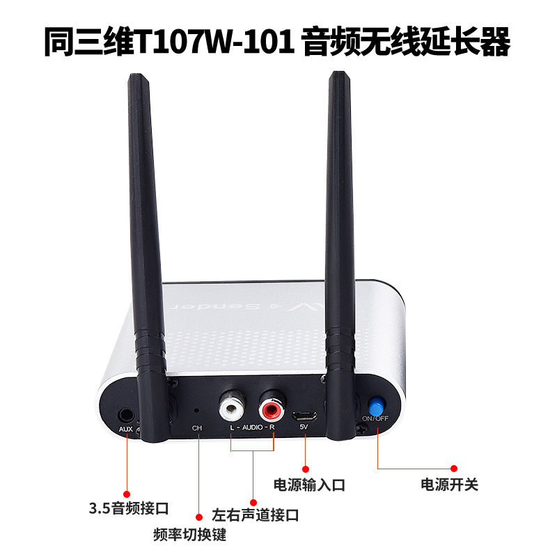 T107W-100系列音频传输器接口展示